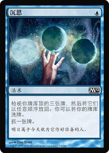 Ponder
Magic 2012 Core Set - Chinese Simplified
Single
Magic The Gathering