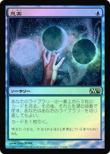 Ponder
Magic 2012 Core Set (Foil) - Japanese
Single
Magic The Gathering