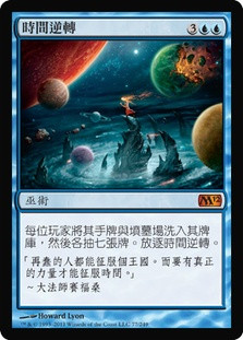 Time Reversal
Magic 2012 Core Set - Chinese Traditional
Single
Magic The Gathering