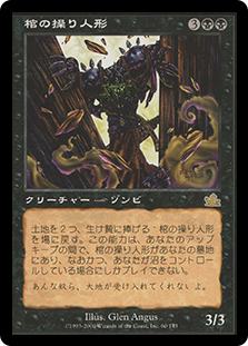 Coffin Puppets
Prophecy - Japanese
Single
Magic The Gathering