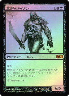 Grave Titan
Magic 2012 Core Set (Foil) - Japanese
Single
Magic The Gathering