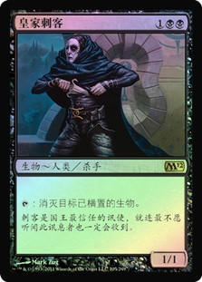 Royal Assassin
Magic 2012 Core Set (Foil) - Chinese Simplified
Single
Magic The Gathering