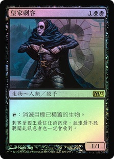 Royal Assassin
Magic 2012 Core Set (Foil) - Chinese Traditional
Single
Magic The Gathering
