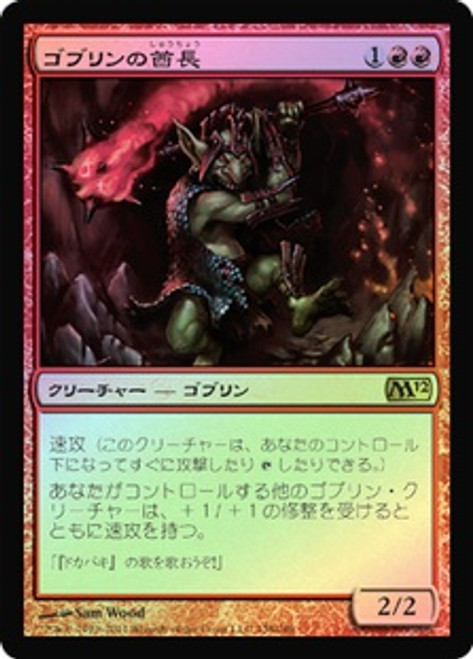 Goblin Chieftain
Magic 2012 Core Set (Foil) - Japanese
Single
Magic The Gathering
