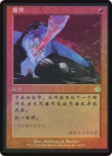 Overmaster
Torment (Foil) - Chinese Simplified
Single
Magic The Gathering