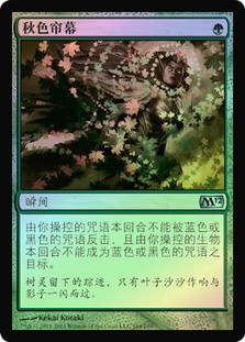 Autumn's Veil | Magic 2012 - Chinese - Simplified | Star City Games