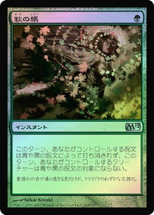 Autumn's Veil | Magic 2012 - German | Star City Games