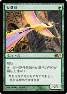 Birds of Paradise
Magic 2012 Core Set - Chinese Traditional
Single
Magic The Gathering