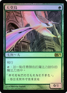 Birds of Paradise
Magic 2012 Core Set (Foil) - Chinese Traditional
Single
Magic The Gathering