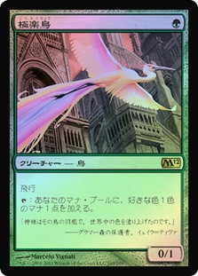 Birds of Paradise
Magic 2012 Core Set (Foil) - Japanese
Single
Magic The Gathering