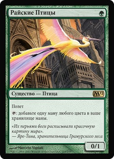 Birds of Paradise | Magic 2012 - Japanese | Star City Games