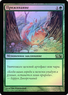 Naturalize
Magic 2012 Core Set (Foil) - Russian
Single
Magic The Gathering