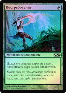 Reclaim
Magic 2012 Core Set (Foil) - Russian
Single
Magic The Gathering