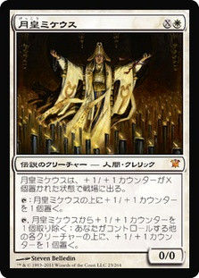 Mikaeus, the Lunarch
Innistrad - Japanese
Single
Magic The Gathering