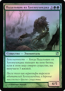 Hollowhenge Scavenger
Innistrad (Foil) - Russian
Single
Magic The Gathering