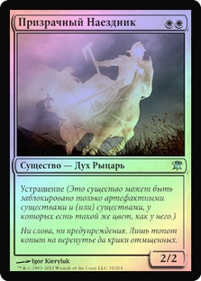Spectral Rider
Innistrad (Foil) - Russian
Single
Magic The Gathering