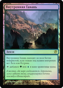 Hinterland Harbor
Innistrad (Foil) - Russian
Single
Magic The Gathering