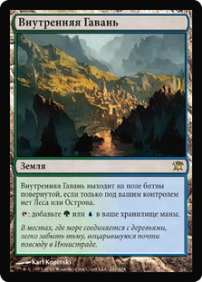 Hinterland Harbor
Innistrad - Russian
Single
Magic The Gathering