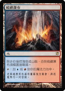 Sulfur Falls
Innistrad - Chinese Traditional
Single
Magic The Gathering