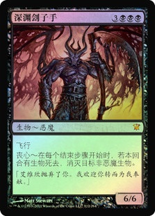 Reaper from the Abyss
Innistrad (Foil) - Chinese Simplified
Single
Magic The Gathering