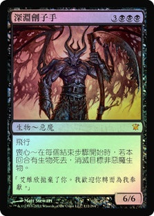 Reaper from the Abyss | Innistrad - Russian | Star City Games