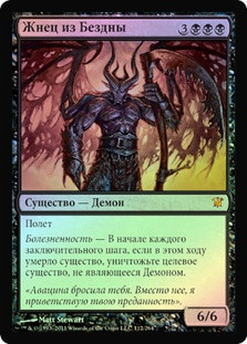 Reaper from the Abyss
Innistrad (Foil) - Russian
Single
Magic The Gathering