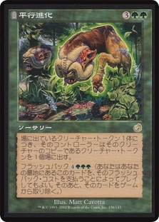 Parallel Evolution
Torment - Japanese
Single
Magic The Gathering