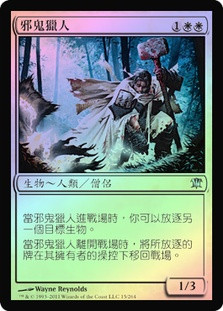 Fiend Hunter
Innistrad (Foil) - Chinese Traditional
Single
Magic The Gathering