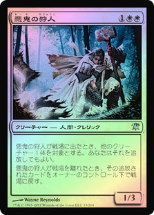 Fiend Hunter
Innistrad (Foil) - Japanese
Single
Magic The Gathering