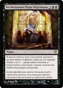 Endless Ranks of the Dead
Innistrad - Russian
Single
Magic The Gathering