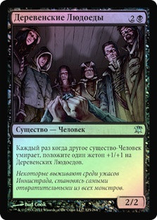 Village Cannibals
Innistrad (Foil) - Russian
Single
Magic The Gathering