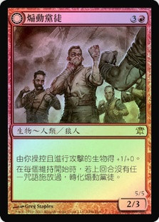 Instigator Gang // Wildblood Pack
Innistrad - Chinese - Traditional
Single
Magic The Gathering