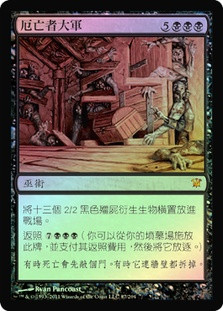 Army of the Damned
Innistrad (Foil) - Chinese Traditional
Single
Magic The Gathering