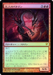 Balefire Dragon
Innistrad (Foil) - Japanese
Single
Magic The Gathering