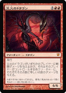 Balefire Dragon
Innistrad - Japanese
Single
Magic The Gathering