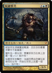 Grimgrin, Corpse-Born
Innistrad - Chinese Traditional
Single
Magic The Gathering