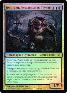 Grimgrin, Corpse-Born
Innistrad (Foil) - Russian
Single
Magic The Gathering