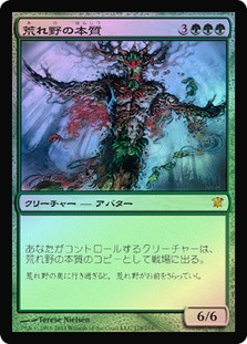 Essence of the Wild
Innistrad (Foil) - Japanese
Single
Magic The Gathering