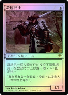 Champion of the Parish
Innistrad (Foil) - Chinese Traditional
Single
Magic The Gathering