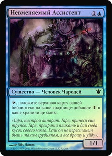 Deranged Assistant
Innistrad (Foil) - Russian
Single
Magic The Gathering