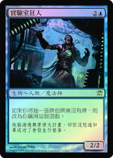 Laboratory Maniac
Innistrad (Foil) - Chinese Traditional
Single
Magic The Gathering