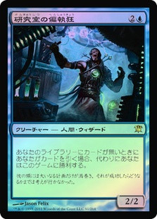 Laboratory Maniac
Innistrad (Foil) - Japanese
Single
Magic The Gathering