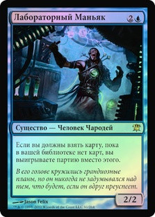 Laboratory Maniac
Innistrad (Foil) - Russian
Single
Magic The Gathering