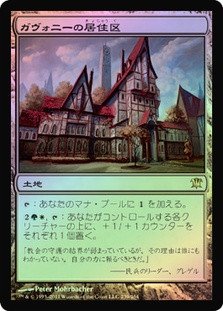 Gavony Township
Innistrad (Foil) - Japanese
Single
Magic The Gathering