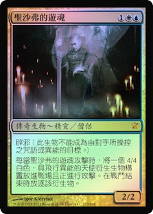 Geist of Saint Traft
Innistrad (Foil) - Chinese Traditional
Single
Magic The Gathering