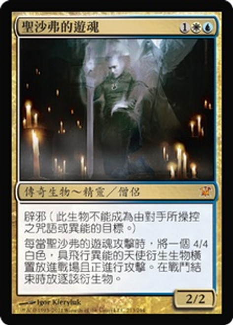 Geist of Saint Traft | Innistrad | Star City Games