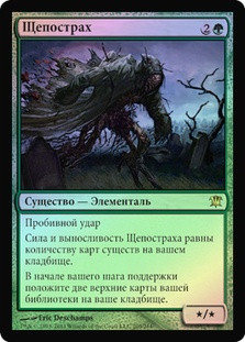 Splinterfright
Innistrad (Foil) - Russian
Single
Magic The Gathering
