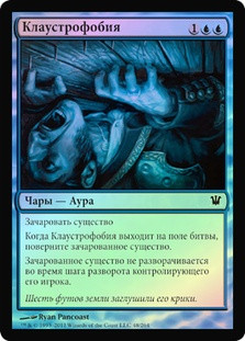 Claustrophobia
Innistrad (Foil) - Russian
Single
Magic The Gathering
