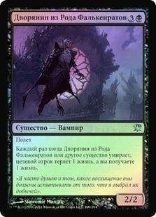 Falkenrath Noble
Innistrad (Foil) - Russian
Single
Magic The Gathering