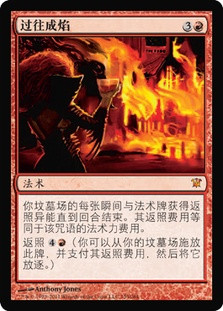 Past in Flames
Innistrad - Chinese Simplified
Single
Magic The Gathering